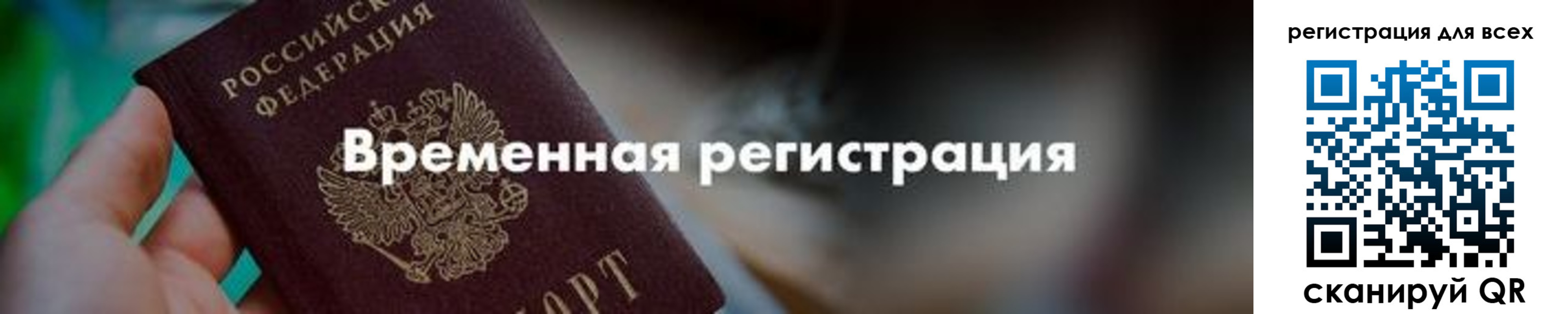 временная регистрация в квартире в Марксе